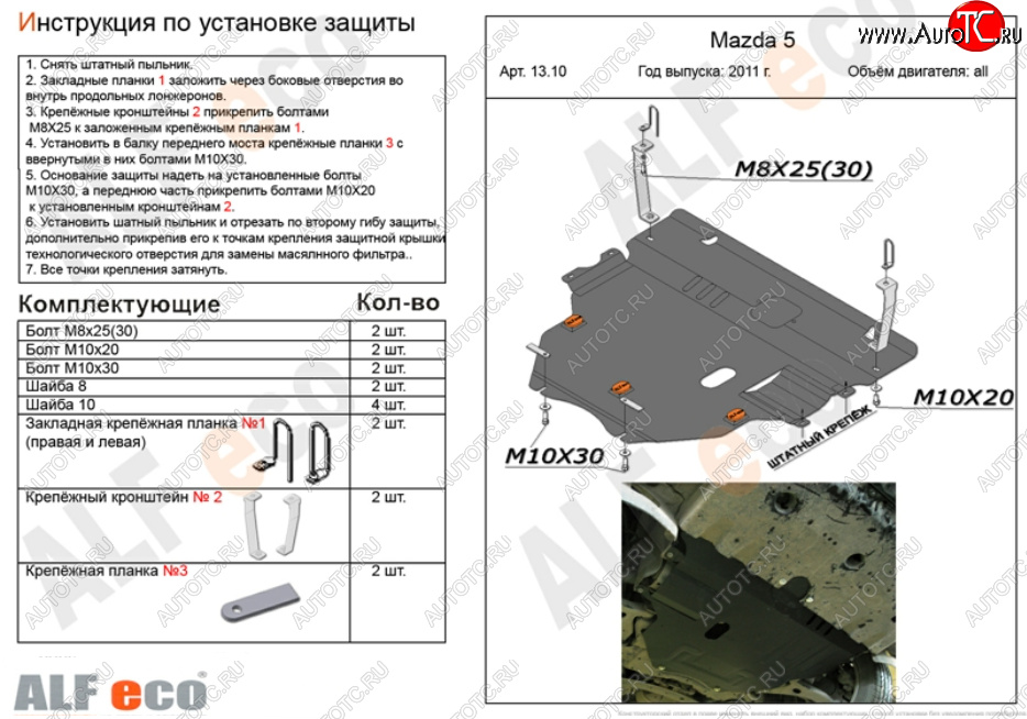 6 299 р. Защита картера двигателя и КПП (V-2,0) ALFECO Mazda 3/Axela BL дорестайлинг седан (2009-2011) (Сталь 2 мм)  с доставкой в г. Москва