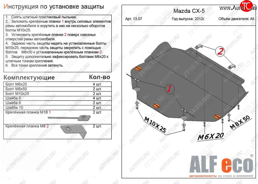 4 649 р. Защита картера двигателя и КПП (большая) ALFECO Mazda 3/Axela BM рестайлинг седан (2016-2019) (Сталь 2 мм)  с доставкой в г. Москва