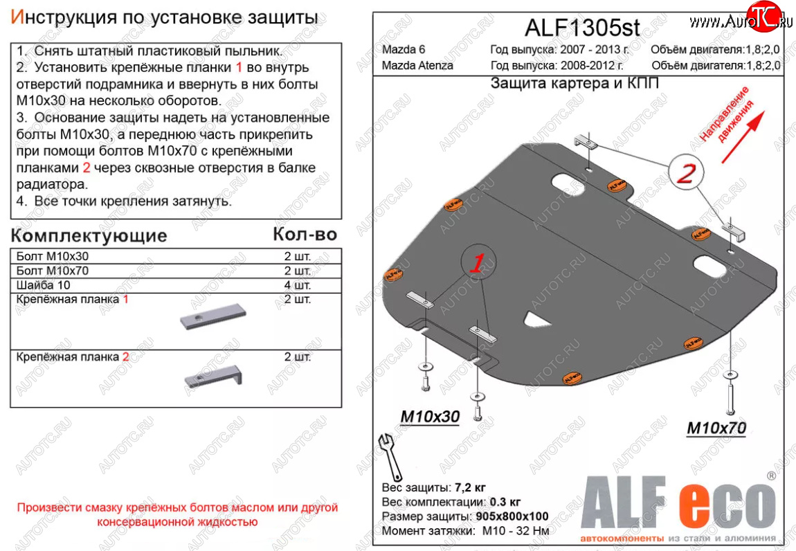 4 199 р. Защита картера двигателя и КПП (V-1,8; 2,0) ALFECO  Mazda 6  GH (2007-2012) дорестайлинг лифтбэк, дорестайлинг седан, дорестайлинг универсал, рестайлинг лифтбэк, рестайлинг седан, рестайлинг универсал (Сталь 2 мм)  с доставкой в г. Москва