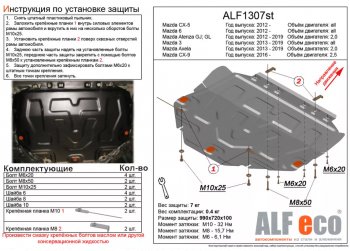 4 649 р. Защита картера двигателя и КПП (большая) Alfeco Mazda 6 GJ 1 рестайлинг универсал (2015-2018) (Сталь 2 мм)  с доставкой в г. Москва. Увеличить фотографию 1