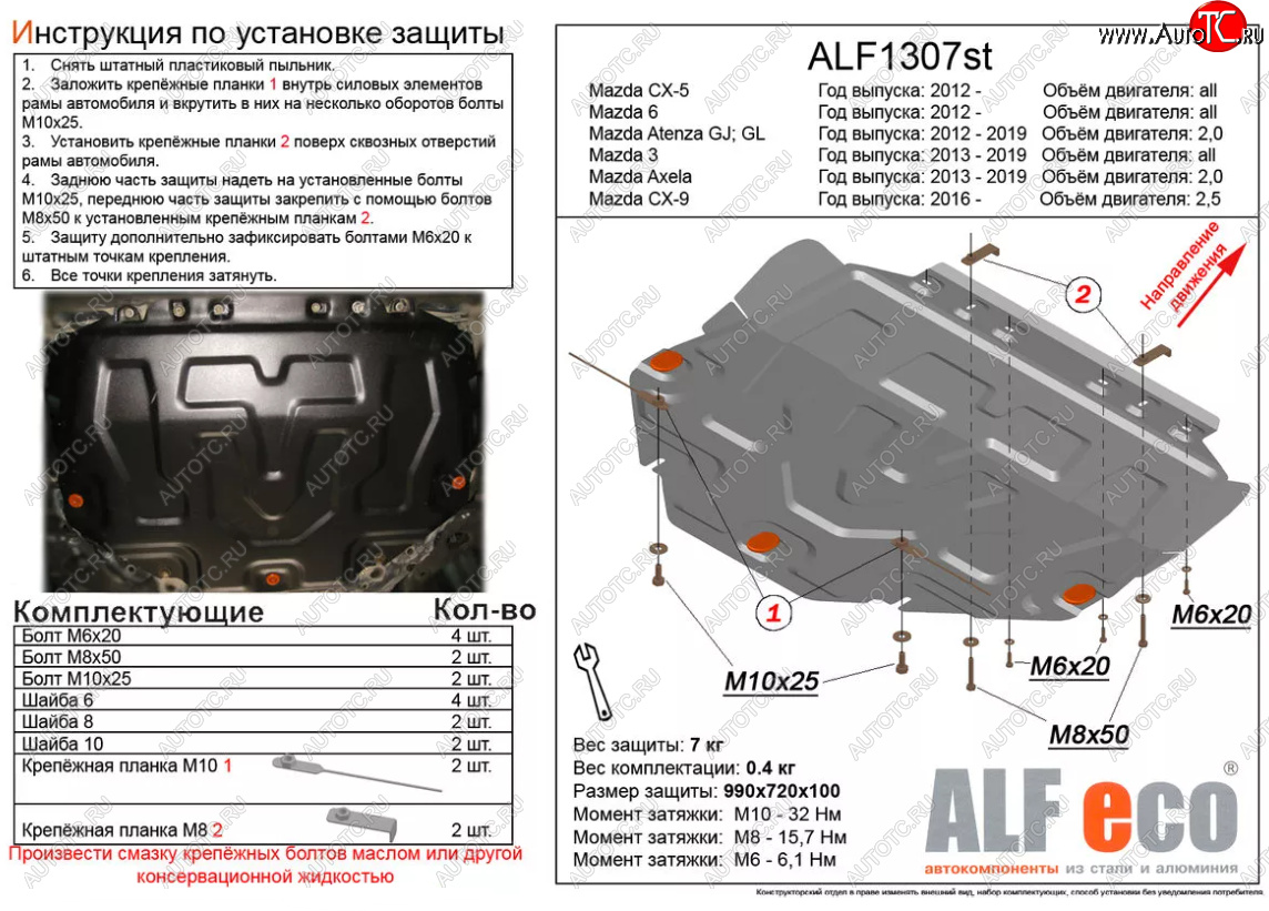 4 649 р. Защита картера двигателя и КПП (большая) Alfeco Mazda 6 GJ дорестайлинг седан (2012-2015) (Сталь 2 мм)  с доставкой в г. Москва