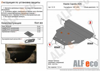 5 449 р. Защита картера двигателя и КПП (2WD, кроме 2,5D и 2,5V6) Alfeco Mazda 626 GF рестайлинг седан (1999-2002) (Сталь 2 мм)  с доставкой в г. Москва. Увеличить фотографию 1