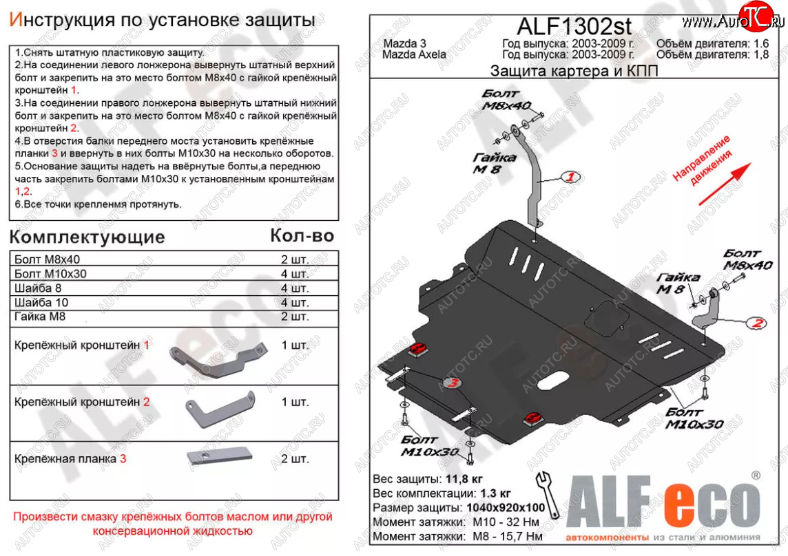 6 349 р. Защита картера двигателя и КПП (V-1,8) ALFECO Mazda 3/Axela BK дорестайлинг седан (2003-2006) (Сталь 2 мм)  с доставкой в г. Москва