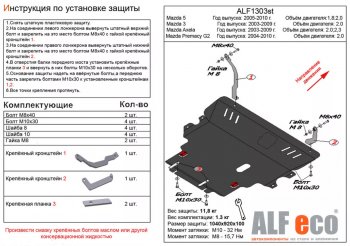 6 349 р. Защита картера двигателя и КПП (V-2,0; 2,3 2WD) ALFECO Mazda 3/Axela BK дорестайлинг седан (2003-2006) (Сталь 2 мм)  с доставкой в г. Москва. Увеличить фотографию 1