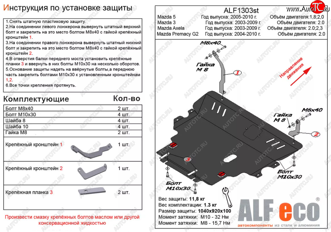 6 349 р. Защита картера двигателя и КПП (V-2,0; 2,3 2WD) ALFECO  Mazda 3/Axela  BK (2003-2009) дорестайлинг седан, дорестайлинг, хэтчбэк, рестайлинг седан, рестайлинг, хэтчбэк (Сталь 2 мм)  с доставкой в г. Москва