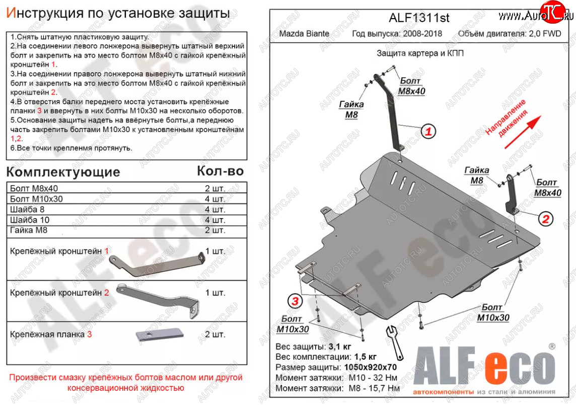 6 349 р. Защита картера двигателя и КПП (V-2,0) ALFECO  Mazda Biante (2008-2018) (Сталь 2 мм)  с доставкой в г. Москва