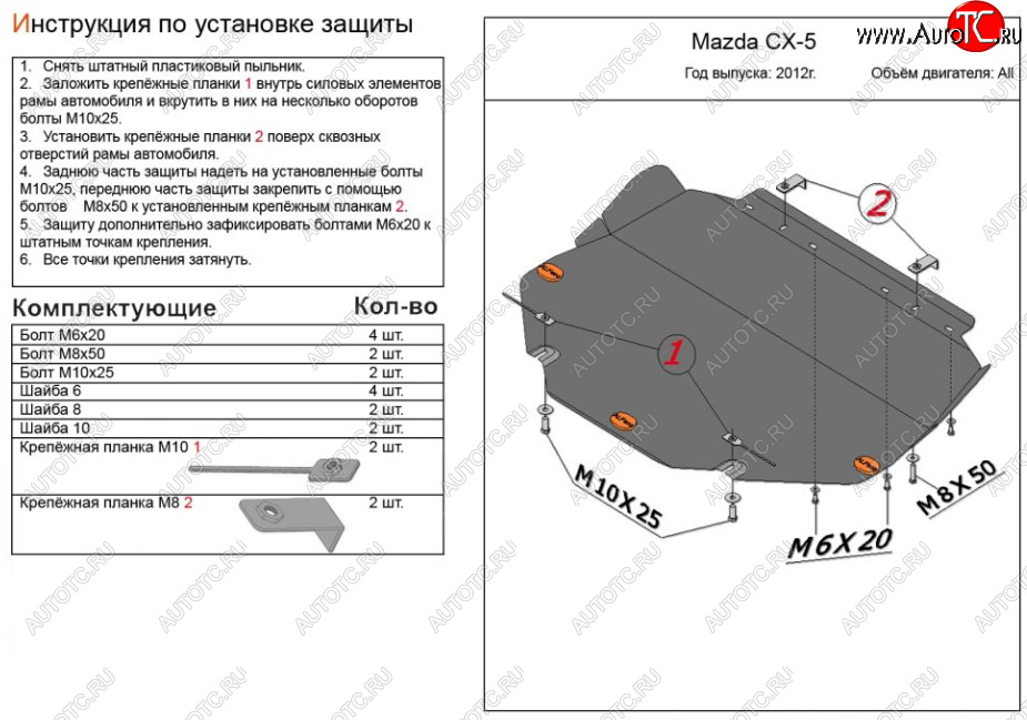 2 869 р. Защита топливного бака (4WD, левая сторона) ALFECO Mazda CX-5 KE дорестайлинг (2011-2014) (Сталь 2 мм)  с доставкой в г. Москва