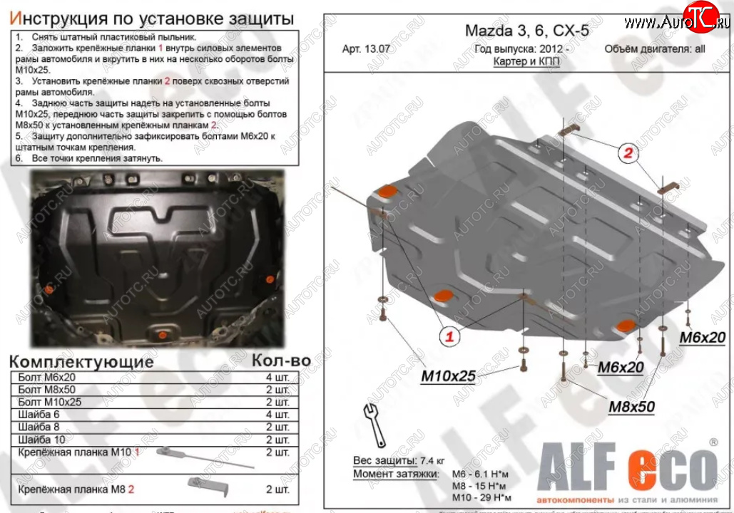 4 649 р. Защита картера двигателя и КПП (большая) ALFECO  Mazda CX-5  KE (2011-2017) дорестайлинг, рестайлинг (Сталь 2 мм)  с доставкой в г. Москва