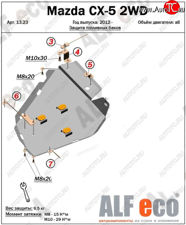 3 589 р. Защита топливного бака (V-2,0 2WD, левая сторона) ALFECO  Mazda CX-5  KE (2011-2017) дорестайлинг, рестайлинг (Сталь 2 мм)  с доставкой в г. Москва