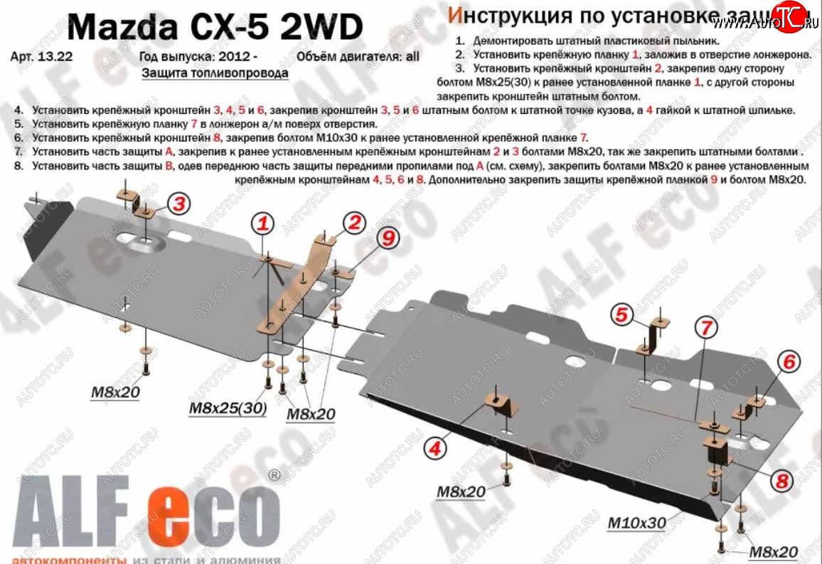 5 599 р. Защита топливопровода (V-2,0 2WD, 2 части) Alfeco Mazda CX-5 KE дорестайлинг (2011-2014) (Сталь 2 мм)  с доставкой в г. Москва