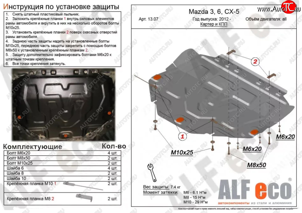 4 649 р. Защита картера двигателя и КПП (V-2,5, большая) ALFECO  Mazda CX-9  TC (2015-2024) дорестайлинг, рестайлинг (Сталь 2 мм)  с доставкой в г. Москва