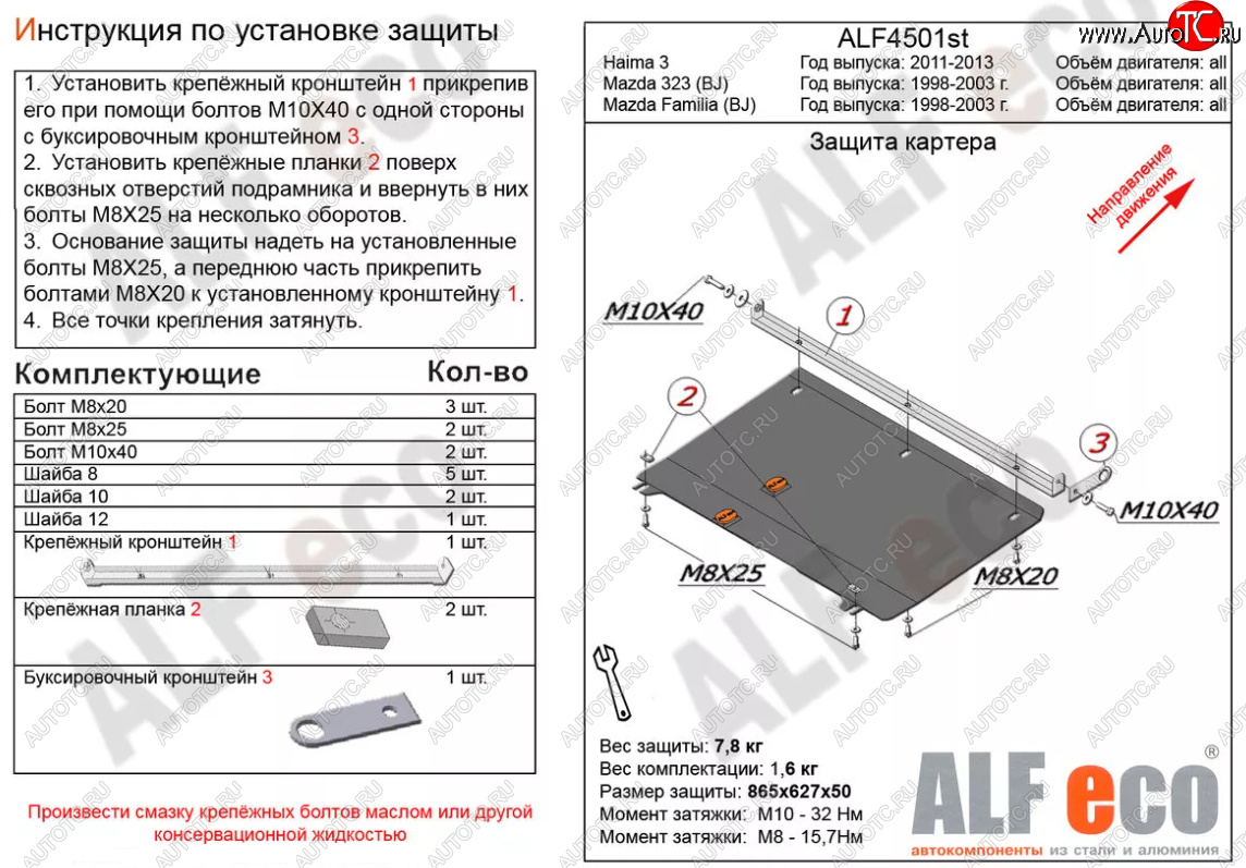 3 999 р. Защита картера двигателя и КПП ALFECO  Mazda 323/Familia  седан (1998-2004) BJ дорестайлинг, BJ рестайлинг (Сталь 2 мм)  с доставкой в г. Москва