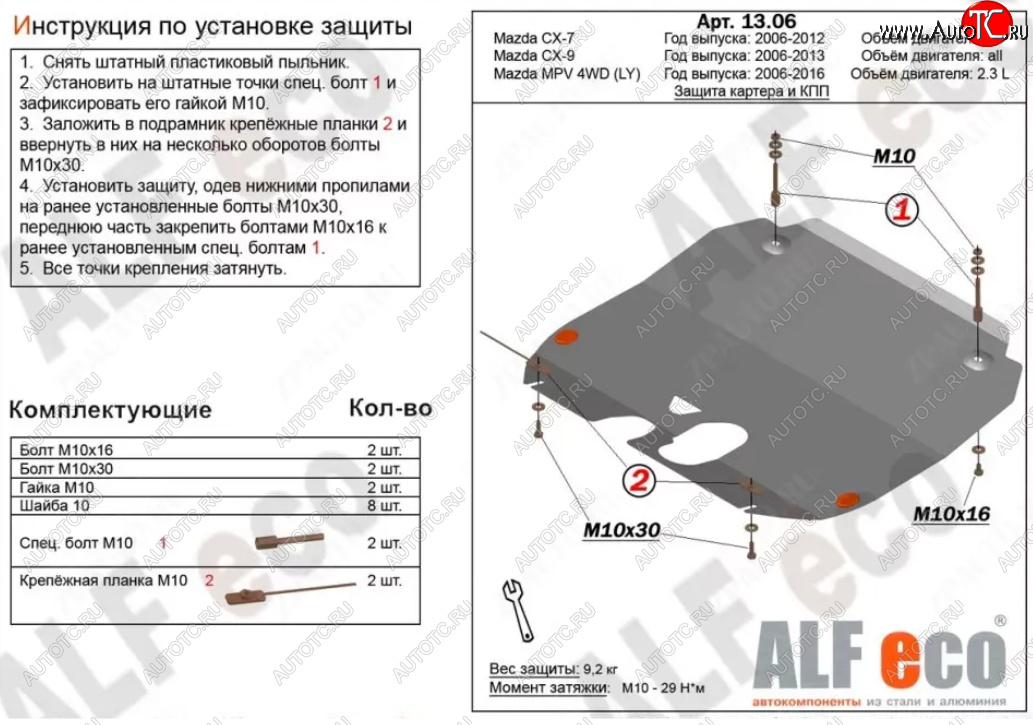 5 199 р. Защита картера двигателя и КПП (V-2,3) ALFECO  Mazda MPV  LY (2006-2016) дорестайлинг, рестайлинг (Сталь 2 мм)  с доставкой в г. Москва