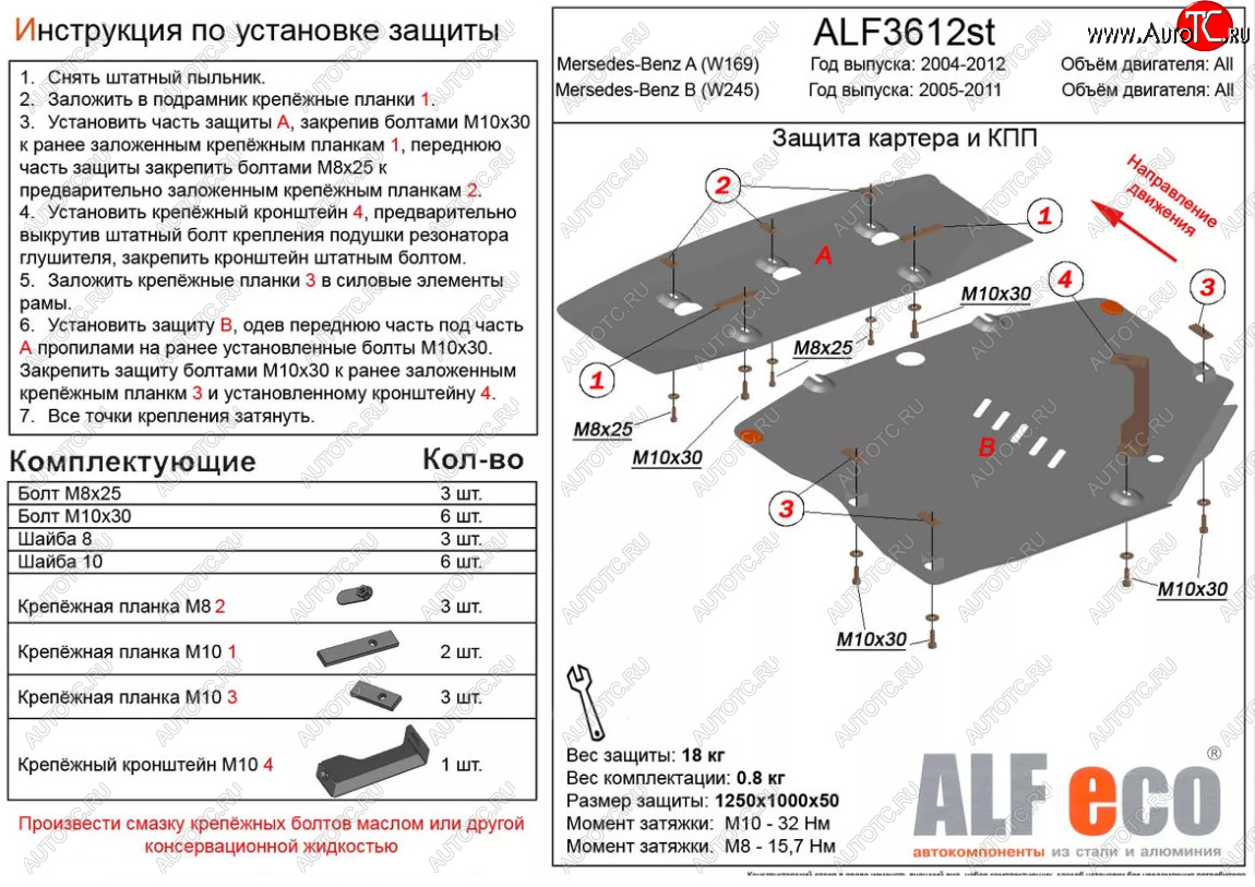 8 849 р. Защита картера двигателя и КПП (V-1,5; 1,7; 2,0; 1,6d; 1,8d; 2,0d, 2 части) ALFECO  Mercedes-Benz A class  W169 (2005-2008) дорестайлинг, хэтчбэк 5 дв. (Сталь 2 мм)  с доставкой в г. Москва