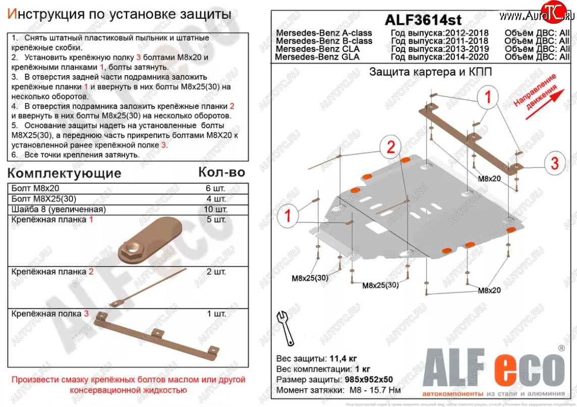 5 799 р. Защита картера двигателя и КПП (V-1,6;2,0T;2,0CDI MT/AT) ALFECO  Mercedes-Benz A class  W176 (2012-2015) дорестайлинг, хэтчбэк 5 дв. (Сталь 2 мм)  с доставкой в г. Москва