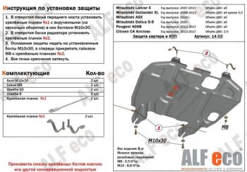 3 599 р. Защита картера двигателя и КПП (V-1,6; 1,8; 2,0 MT/АТ) ALFECO Mitsubishi ASX дорестайлинг (2010-2012) (Сталь 2 мм)  с доставкой в г. Москва. Увеличить фотографию 1