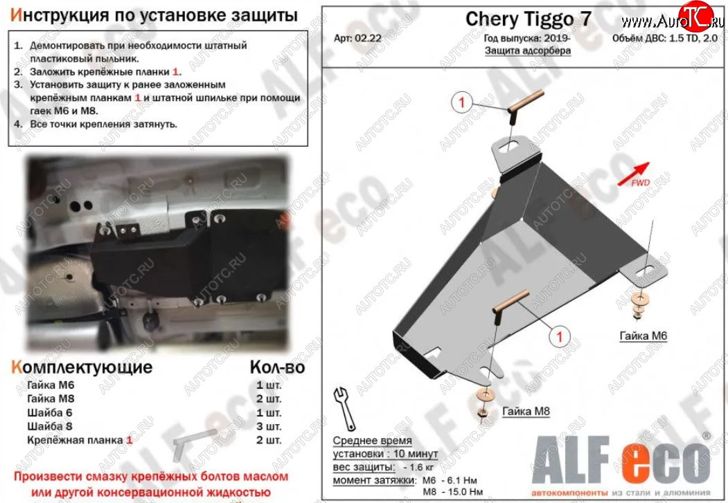 4 499 р. Защита адсорбера (V-1,5T; 2,0) ALFECO  Chery Tiggo 7 (2020-2025) (Алюминий 2 мм)  с доставкой в г. Москва