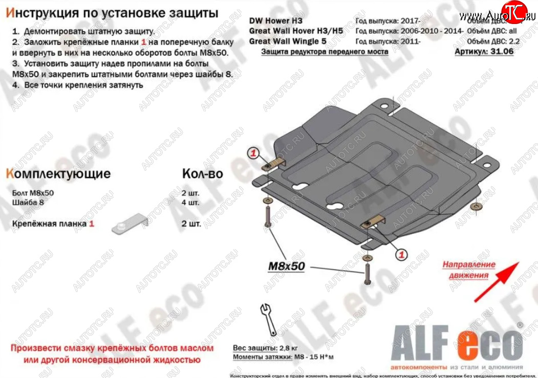 4 999 р. Защита редуктора переднего моста (V-2,0T) Alfeco  Great Wall Hover H3 (2017-2024) (Алюминий 3 мм)  с доставкой в г. Москва