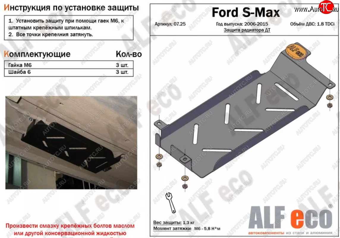 3 599 р. Защита радиатора двигателя (V-1.8 TDCi) ALFECO  Ford S-Max  1 (2006-2015) дорестайлинг, рестайлинг (Алюминий 3 мм)  с доставкой в г. Москва