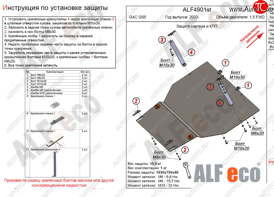 12 499 р. Защита картера двигателя и КПП (V-1,5 FWD) ALFECO  GAC GS5 (2018-2024) (Алюминий 3 мм)  с доставкой в г. Москва