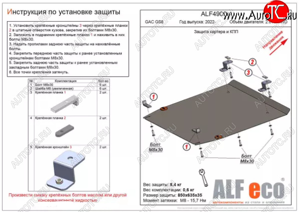 10 199 р. Защита картера двигателя и КПП (V-2.0 AT 4WD) ALFECO  GAC GS8 (2016-2023) (Алюминий 3 мм)  с доставкой в г. Москва