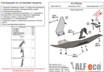 12 399 р. Защита редуктора переднего моста (V-1,5Т) Alfeco  Geely Atlas Pro  NL3 (2019-2025) (Алюминий 3 мм)  с доставкой в г. Москва. Увеличить фотографию 1