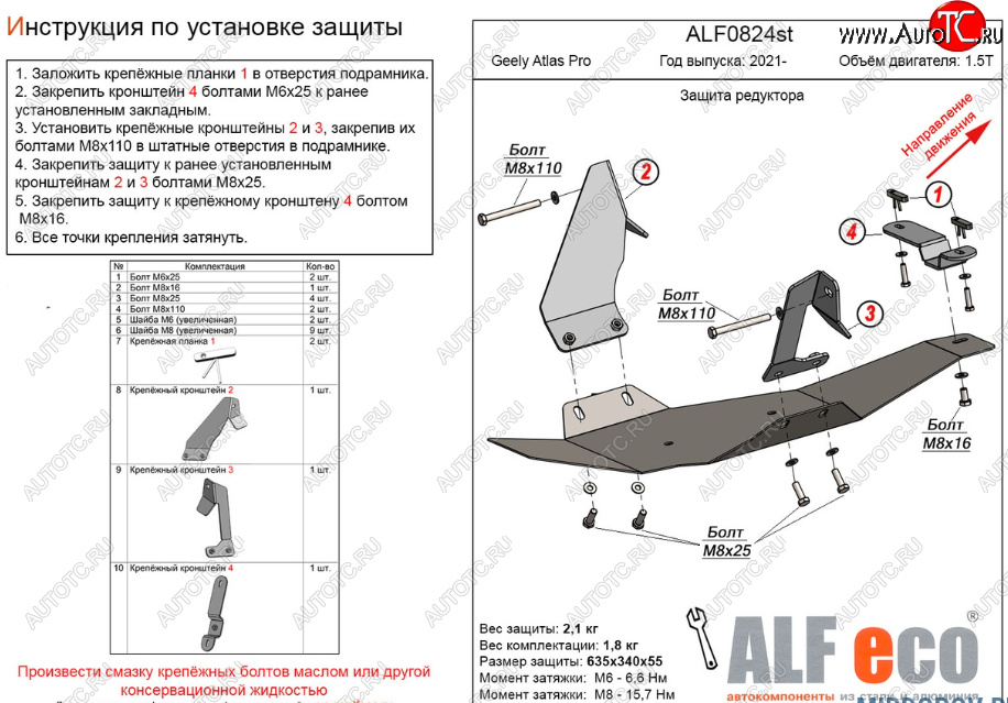 13 999 р. Защита редуктора переднего моста (V-1,5Т) Alfeco  Geely Atlas Pro  NL3 (2019-2025) (Алюминий 3 мм)  с доставкой в г. Москва