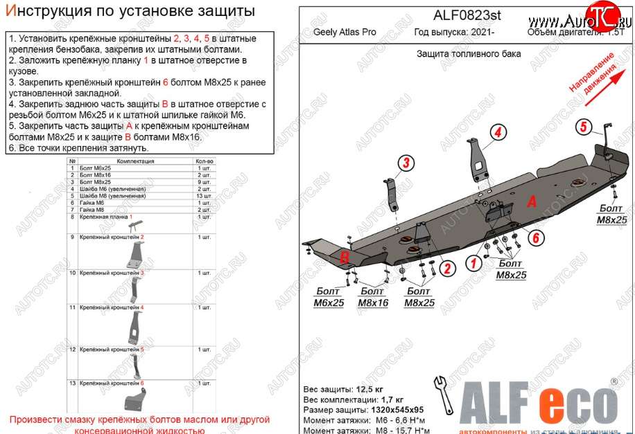 24 999 р. Защита топливного бака (V-1,5Т; 2 части) ALFECO  Geely Atlas Pro  NL3 (2019-2024) (Алюминий 3 мм)  с доставкой в г. Москва