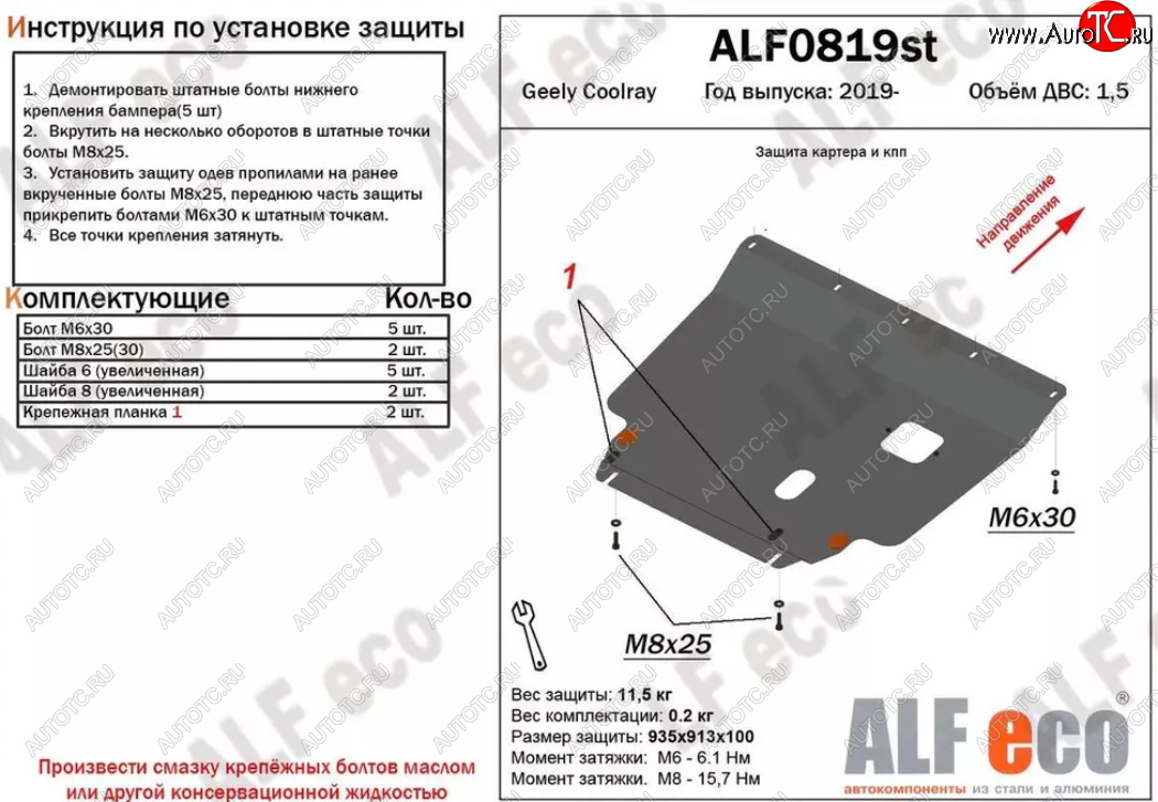 11 999 р. Защита картера двигателя и КПП (V-1,5) ALFECO  Geely Coolray  SX11 (2018-2023) дорестайлинг (Алюминий 3 мм)  с доставкой в г. Москва