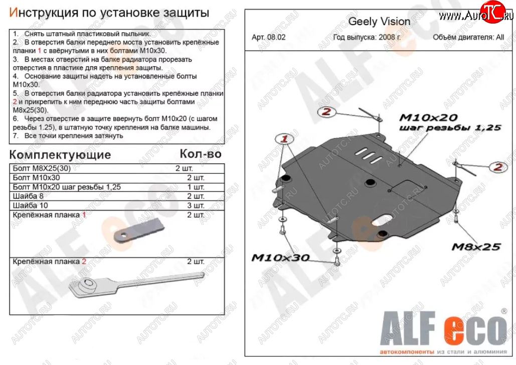 9 899 р. Защита картера двигателя и КПП Alfeco  Geely Vision  FC1 (2006-2014) (Алюминий 3 мм)  с доставкой в г. Москва