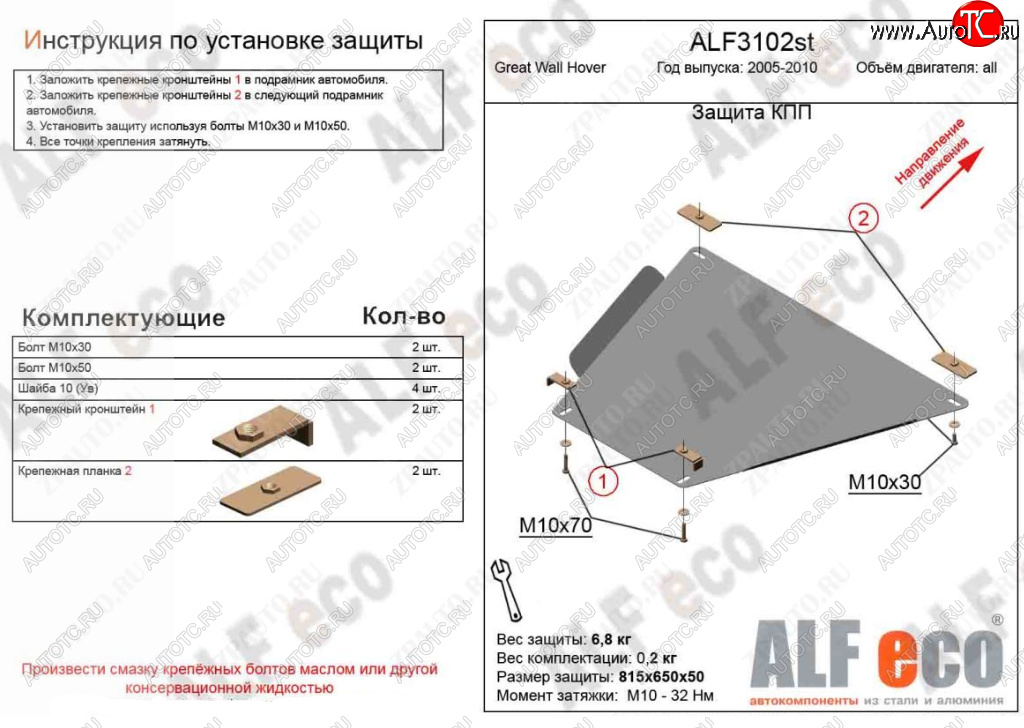 8 999 р. Защита КПП ALFECO  Great Wall Hover (2006-2010)  дорестайлинг (Алюминий 3 мм)  с доставкой в г. Москва