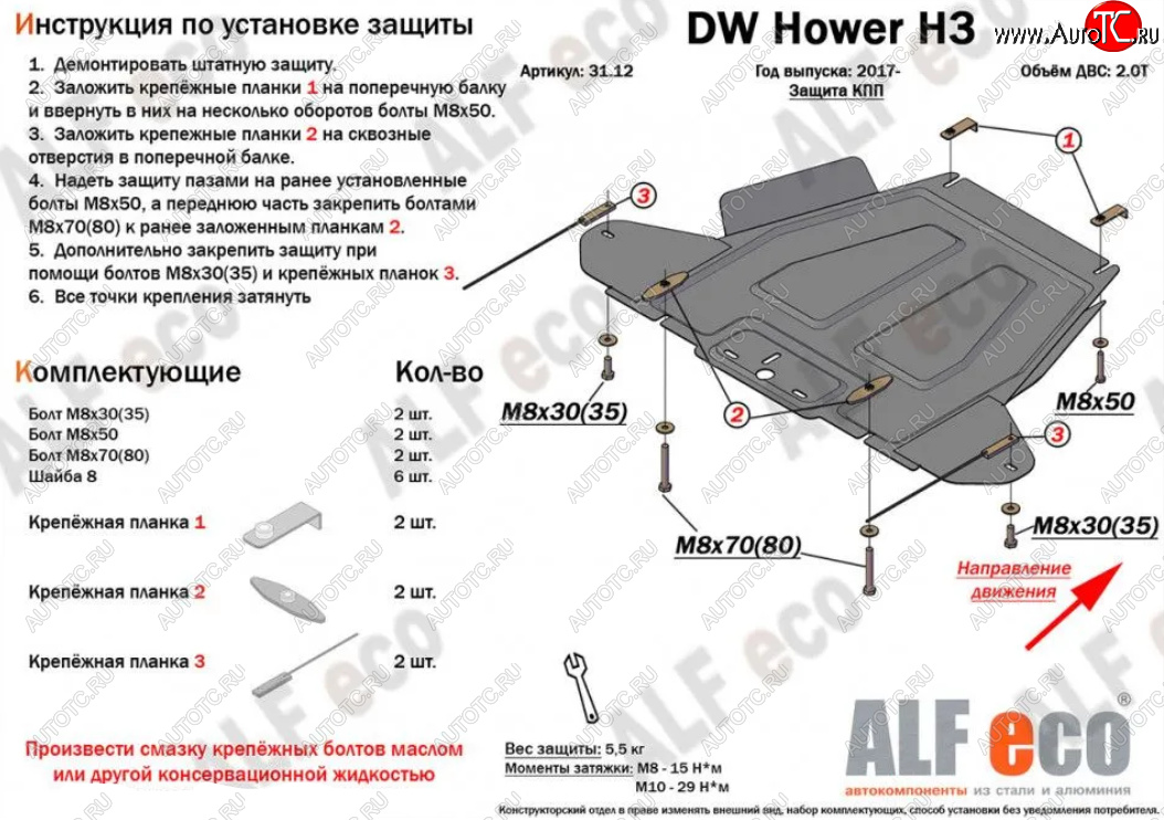 9 199 р. Защита КПП ALFECO  Great Wall Hover H3 (2010-2016)  дорестайлинг,  рестайлинг (Алюминий 3 мм)  с доставкой в г. Москва