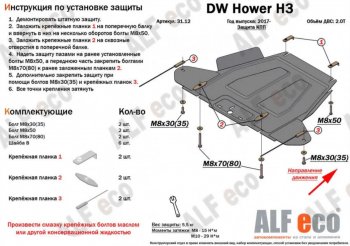 26 399 р. Защита картера, редуктора переднего моста, КПП и РК (4 части, V-all кроме 2,0D) ALFECO  Great Wall Hover H5 (2010-2017) (Алюминий 3 мм)  с доставкой в г. Москва. Увеличить фотографию 5