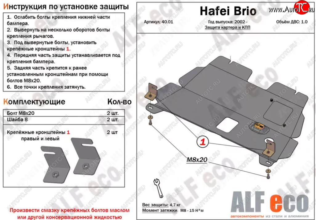 7 699 р. Защита картера двигателя и КПП (V-1,0) ALFECO  Hafei Brio (2002-2007) 5 дв. дорестайлинг (Алюминий 3 мм)  с доставкой в г. Москва