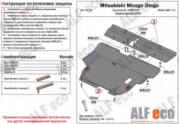 Защита картера двигателя и КПП (V-1,3, 2 части) ALFECO Hafei (Хафей) Simbo (Симбо) (2006-2012)