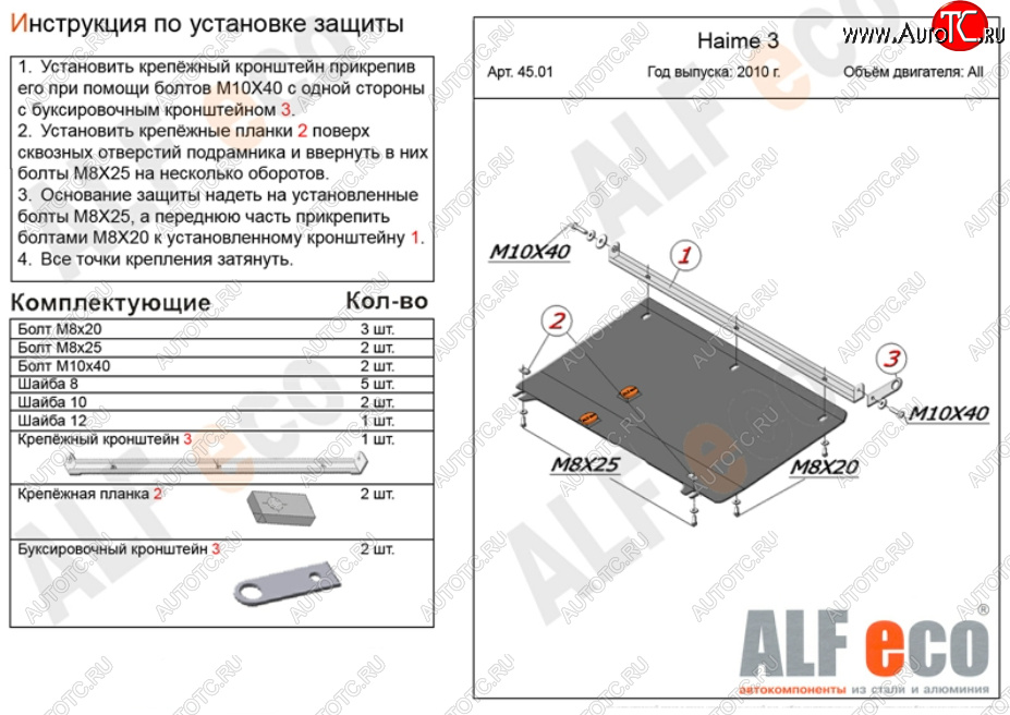 8 599 р. Защита картера двигателя и КПП (V-1,8) ALFECO  Haima 3  HMC7185A (2010-2013) седан (Алюминий 3 мм)  с доставкой в г. Москва