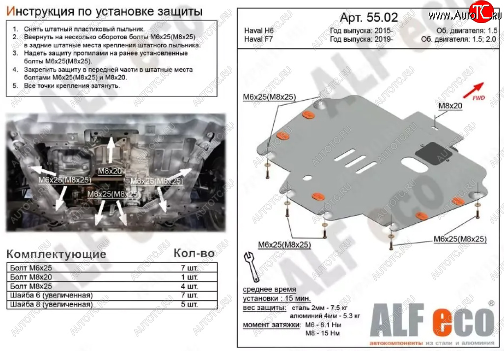 9 999 р. Защита картера двигателя и КПП (V-1,5T; 2,0T) ALFECO  Haval F7 (2018-2022)  дорестайлинг (Алюминий 3 мм)  с доставкой в г. Москва