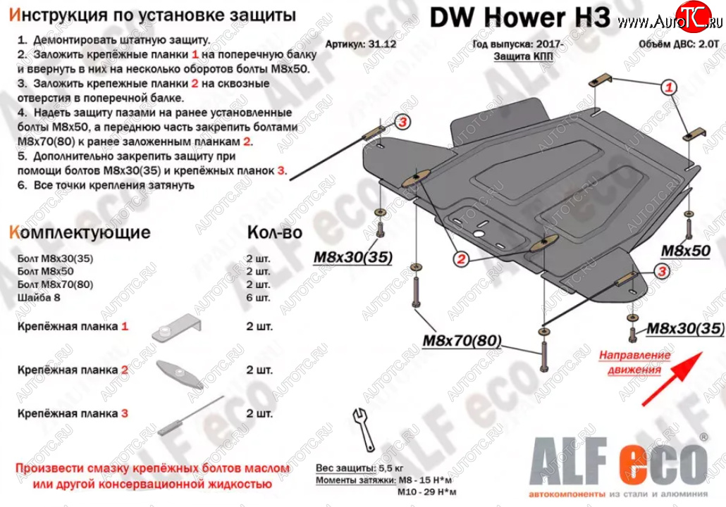 10 999 р. Защита КПП (V-2,0T) Alfeco  Great Wall Hover H3 (2017-2024) (Алюминий 4 мм)  с доставкой в г. Москва