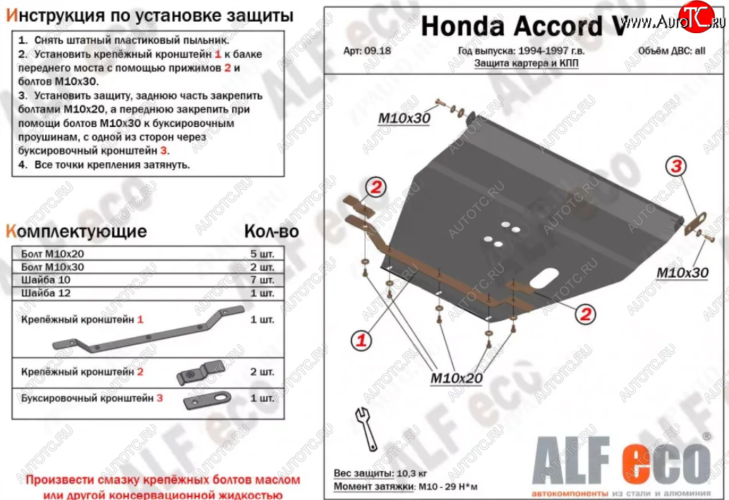 11 599 р. Защита картера двигателя и КПП (V-2,0; 2,3) Alfeco  Honda Accord ( CD,  CE) (1995-1997) седан рестайлинг, универсал рестайлинг (Алюминий 3 мм)  с доставкой в г. Москва