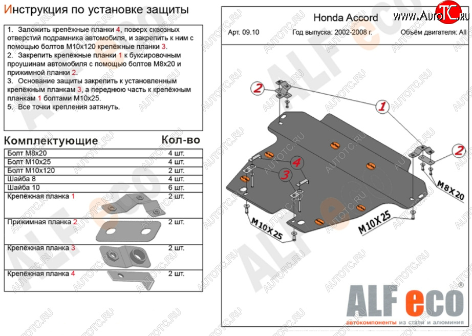 15 799 р. Защита картера двигателя и КПП Alfeco  Honda Accord ( 7 CL,  7 CM) (2002-2008) седан дорестайлинг, универсал дорестайлинг, седан рестайлинг, универсал рестайлинг (Алюминий 3 мм)  с доставкой в г. Москва