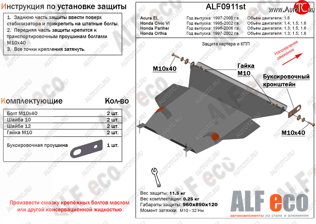 11 399 р. Защита картера двигателя и КПП (V-1,4; 1,5; 1,6) Alfeco  Honda Civic  EJ,EK,EM (1995-2000) седан дорестайлинг, хэтчбэк 3 дв. дорестайлинг, седан рестайлинг, хэтчбэк 3 дв. рестайлинг (Алюминий 3 мм)  с доставкой в г. Москва