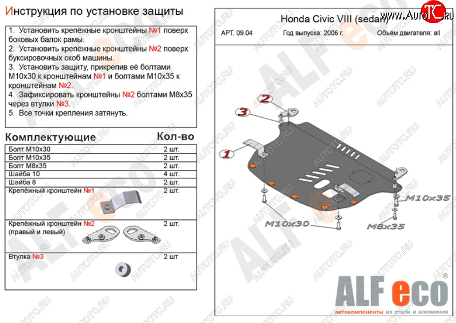 9 699 р. Защита картера двигателя и КПП Alfeco  Honda Civic  FD (2005-2011) седан дорестайлинг, седан рестайлинг (Алюминий 3 мм)  с доставкой в г. Москва