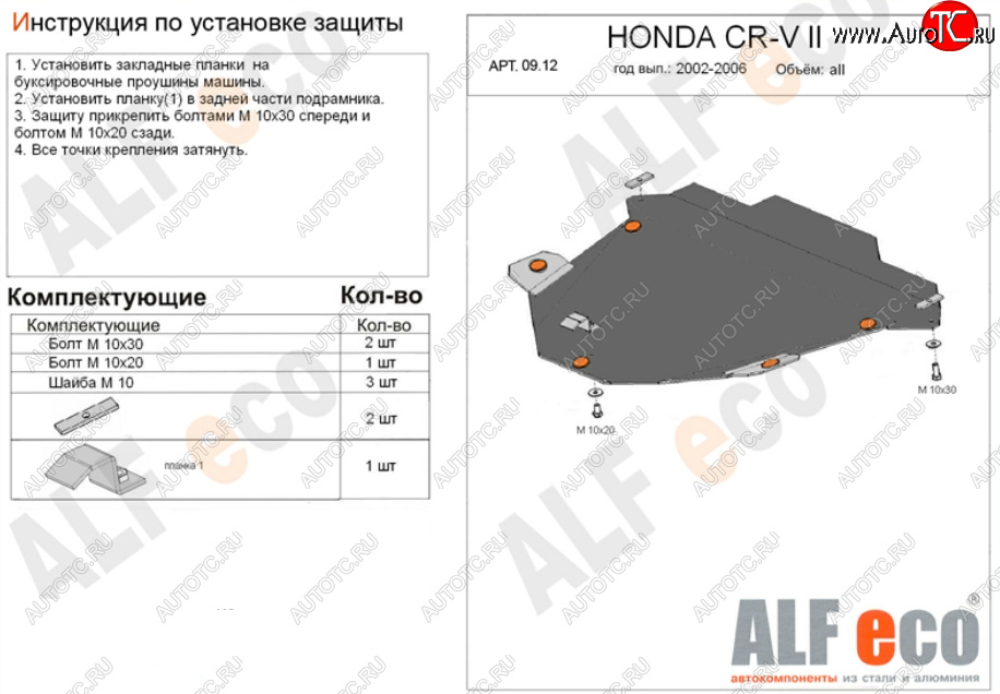 12 599 р. Защита картера двигателя и КПП Alfeco  Honda CR-V  RD4,RD5,RD6,RD7,RD9  (2001-2006) дорестайлинг, рестайлинг (Алюминий 3 мм)  с доставкой в г. Москва