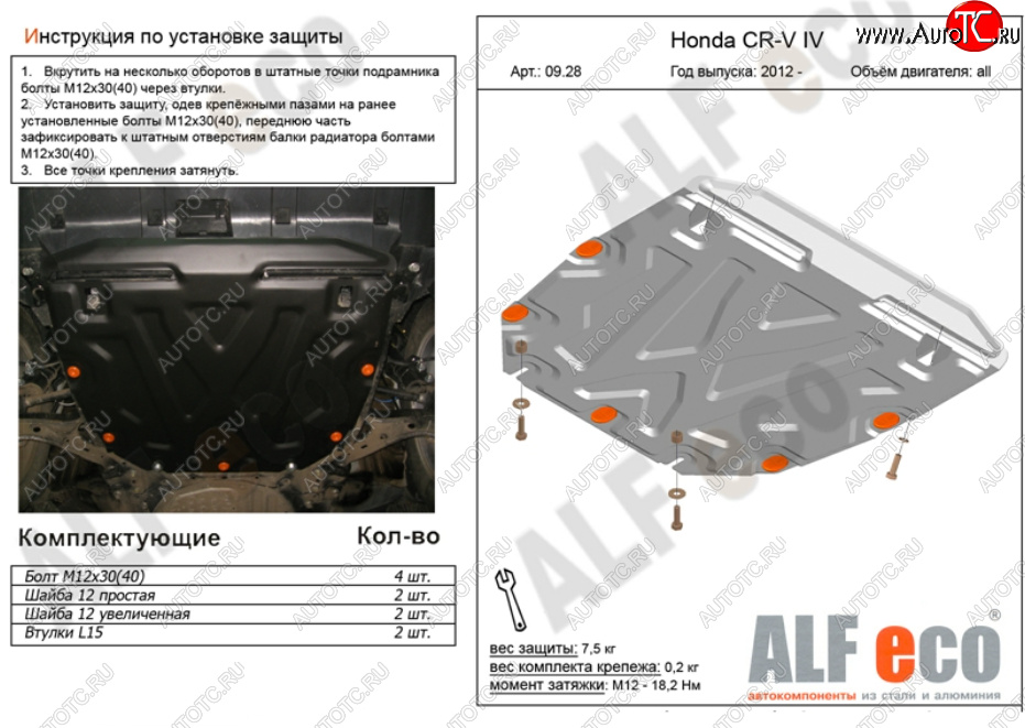 9 899 р. Защита картера двигателя и КПП (V-2,4) Alfeco  Honda CR-V  RM1,RM3,RM4 (2012-2015) дорестайлинг (Алюминий 3 мм)  с доставкой в г. Москва