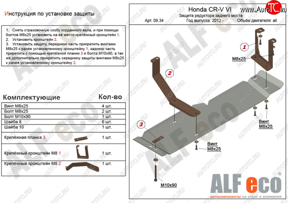 5 999 р. Защита редуктора заднего моста (V-2,4) Alfeco  Honda CR-V  RM1,RM3,RM4 (2012-2018) дорестайлинг, рестайлинг (Алюминий 3 мм)  с доставкой в г. Москва