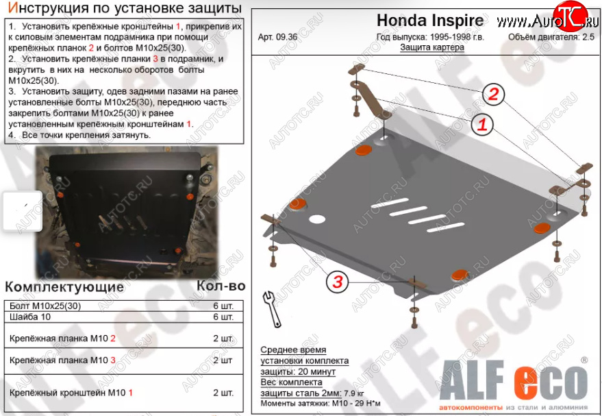 8 799 р. Защита картера двигателя и КПП (V-2,5) ALFECO  Honda Inspire  2 (1995-1998) UA1, UA2, UA3 (Алюминий 3 мм)  с доставкой в г. Москва