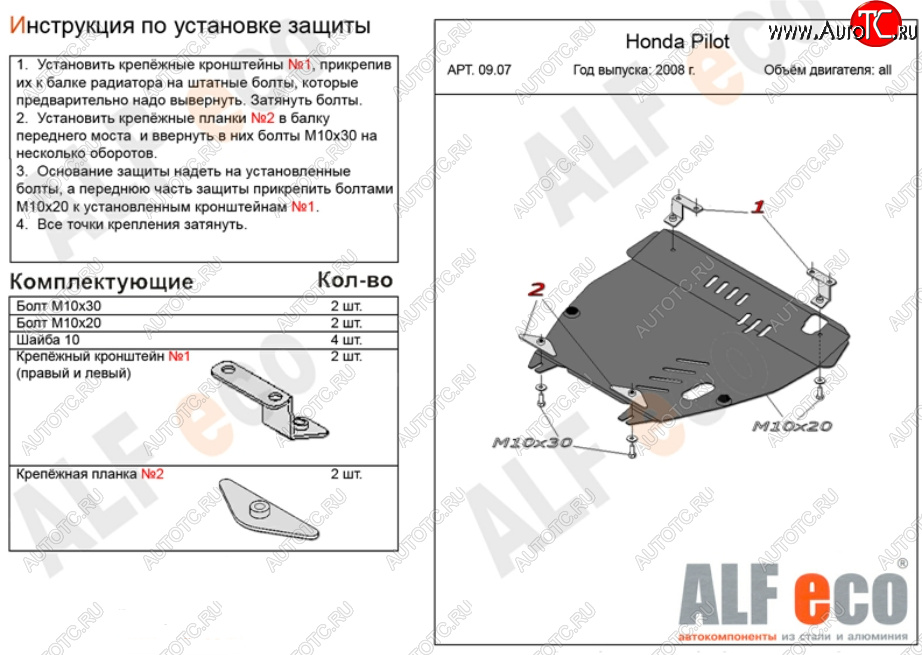 14 999 р. Защита картера двигателя и КПП Alfeco  Honda Pilot  YF4 (2008-2015) дорестайлинг, рестайлинг (Алюминий 3 мм)  с доставкой в г. Москва