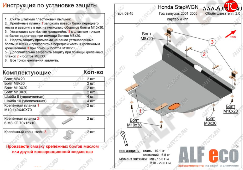 10 599 р. Защита картера двигателя и КПП (V-2,0, 2WD) ALFECO  Honda StepWagon  RF3,RF4 (2001-2005) минивэн дорестайлинг, минивэн рестайлинг (Алюминий 3 мм)  с доставкой в г. Москва