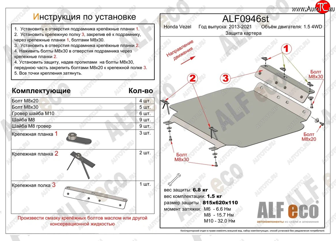 12 399 р. Защита картера двигателя (V-1.5 4WD, правый руль) Alfeco  Honda Vezel  RU3, RU4, RU1, RU2 (2013-2021) дорестайлинг, рестайлинг (Алюминий 3 мм)  с доставкой в г. Москва