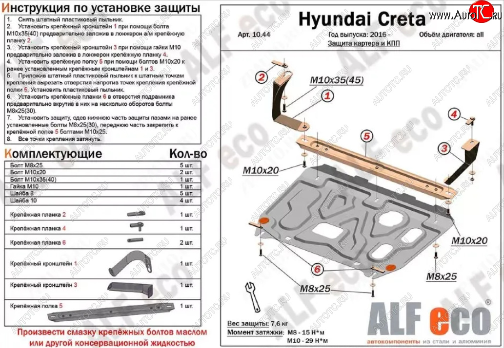 8 399 р. Защита картера двигателя и КПП (установка на кронштейны) Alfeco  Hyundai Creta  GS (2015-2021) дорестайлинг, рестайлинг (Алюминий 3 мм)  с доставкой в г. Москва